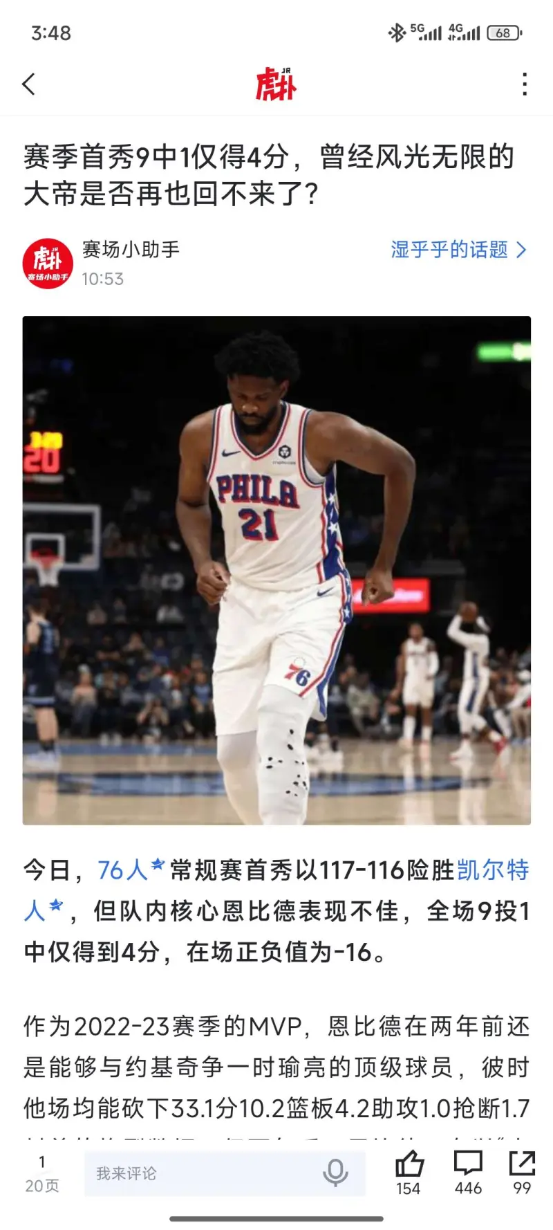 冲刺阶段突围战来临；尼斯围绕NBA总决赛状态回暖；悬念犹存；临场指挥获称赞(nba总决赛)