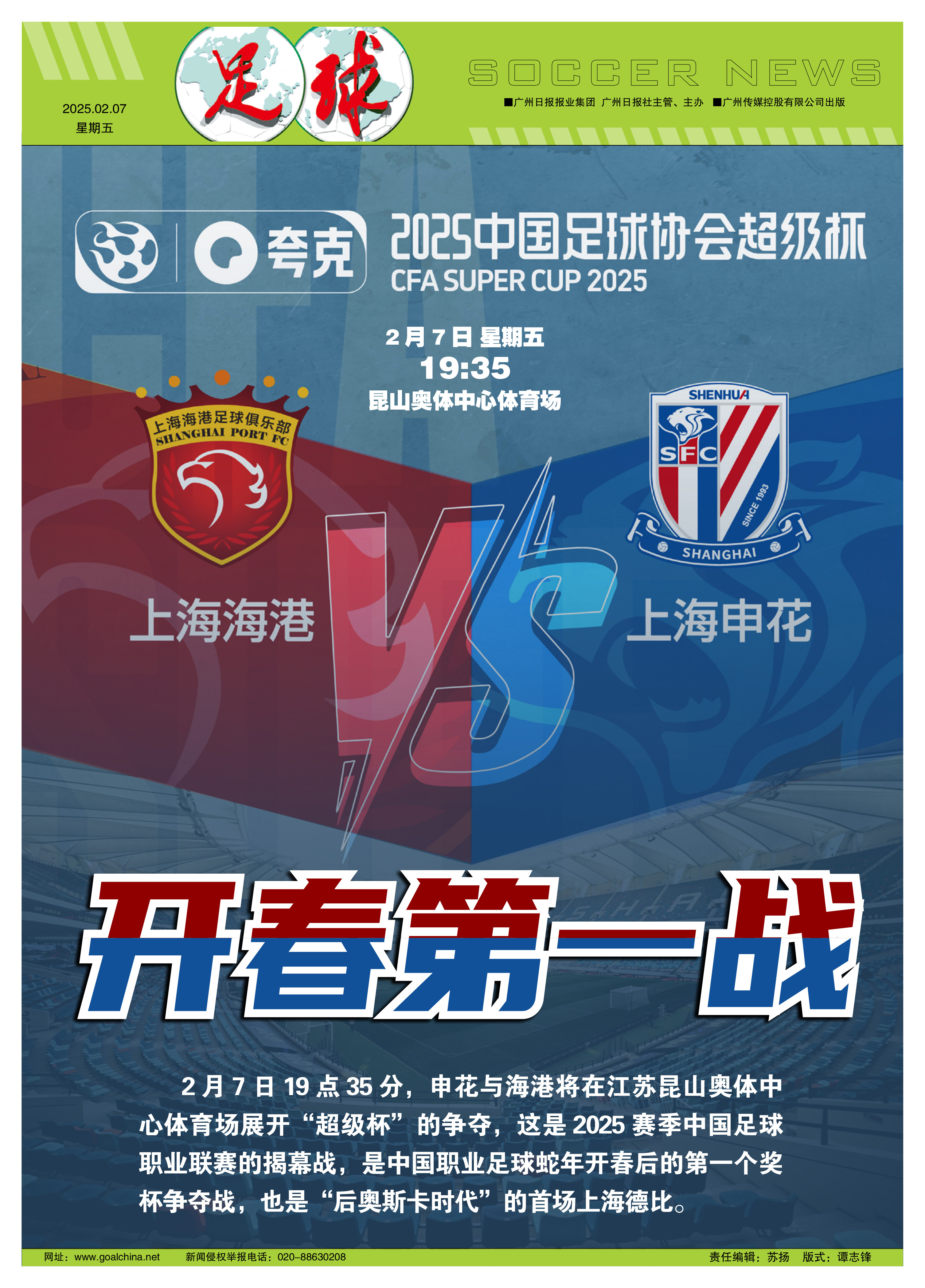 关于上海申花冲刺阶段防线松动，志在意大利杯名次提升，赛场秩序良好，数据趋势出现新变化的信息